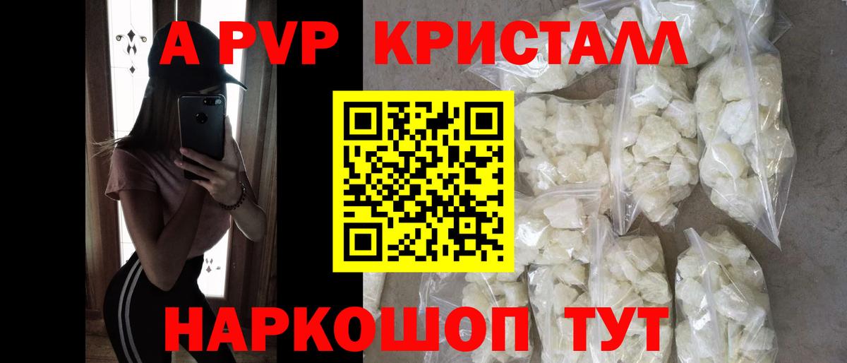 APVP  Alpha-PVP крисы CK  Вход с VPN  Элиста  APVP VHQ 