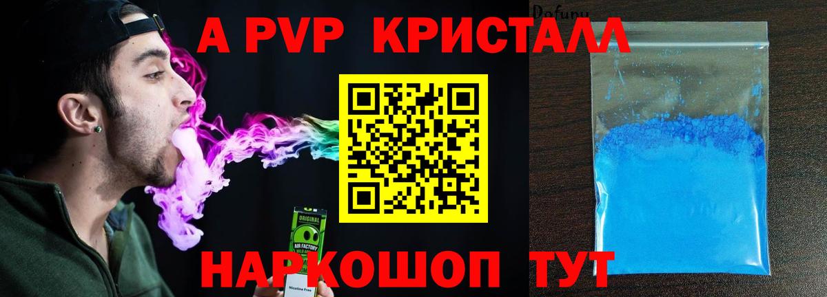 APVP Crystall Элиста