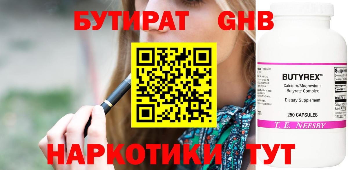 Бутират  БУТИРАТ BDO  Вход с VPN  Элиста 