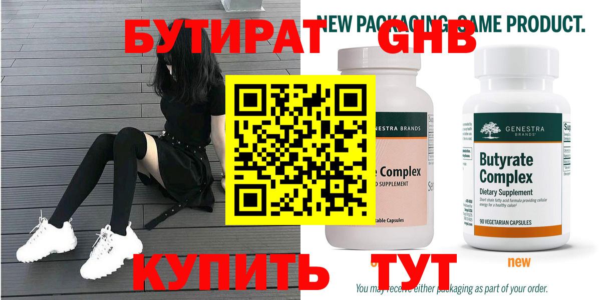 Бутират бутандиол Элиста