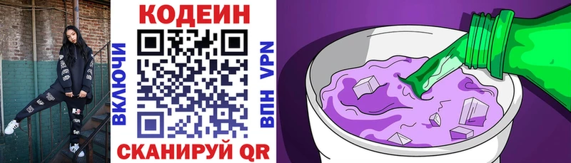 Кодеиновый сироп Lean напиток Lean (лин) Элиста