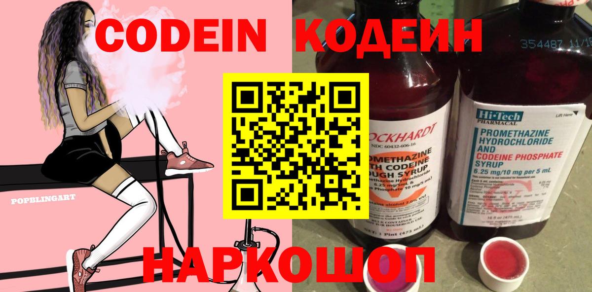 Codein Purple Drank  Вход с VPN  Элиста  Codein Purple Drank 
