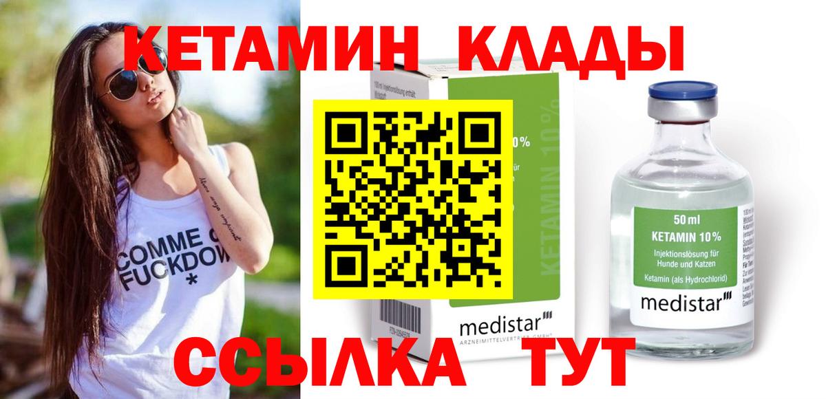 КЕТАМИН ketamine Элиста