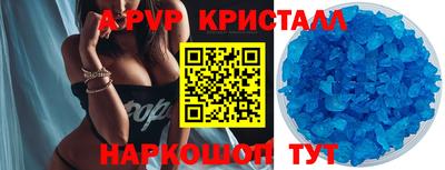 кристаллы Партизанск