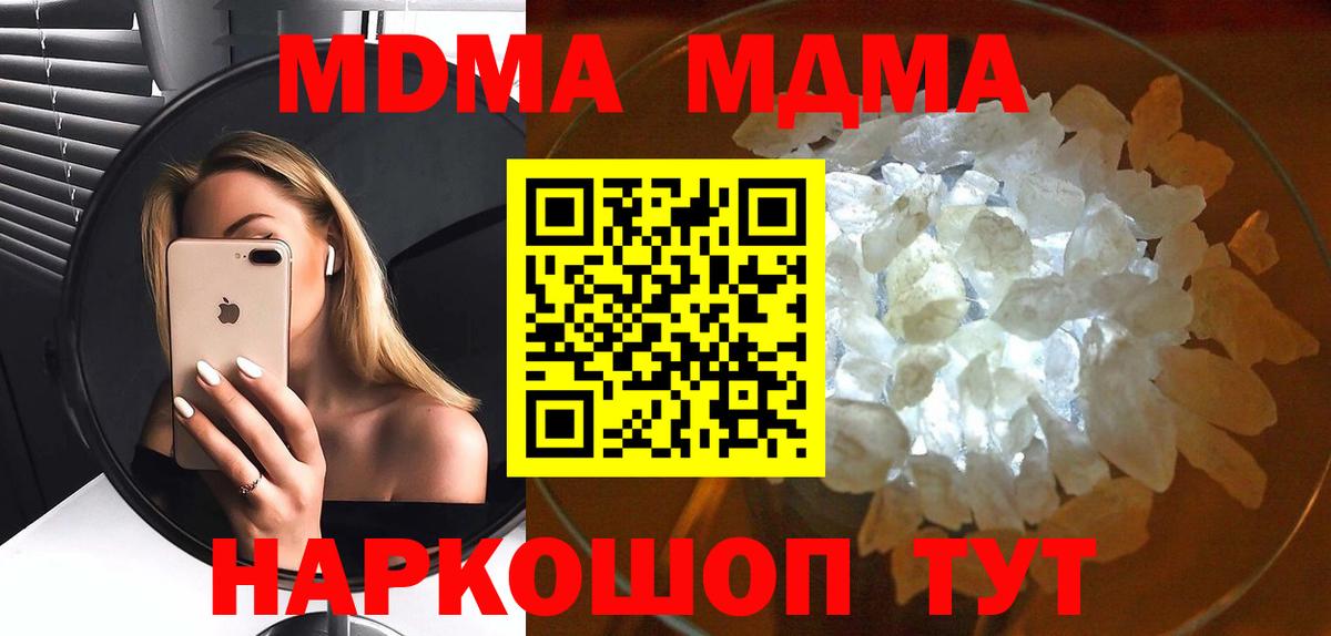 МДМА кристаллы  MDMA Molly  МДМА  Вход с VPN  Элиста 