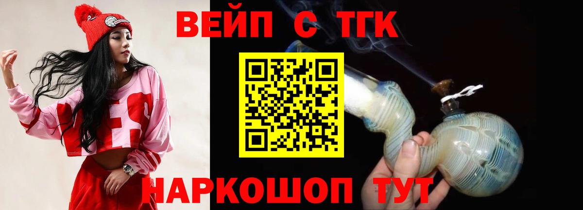 ТГК вейп с тгк Элиста